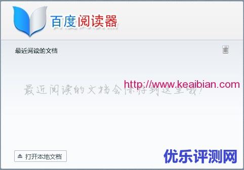 百度阅读器的使用体验教程