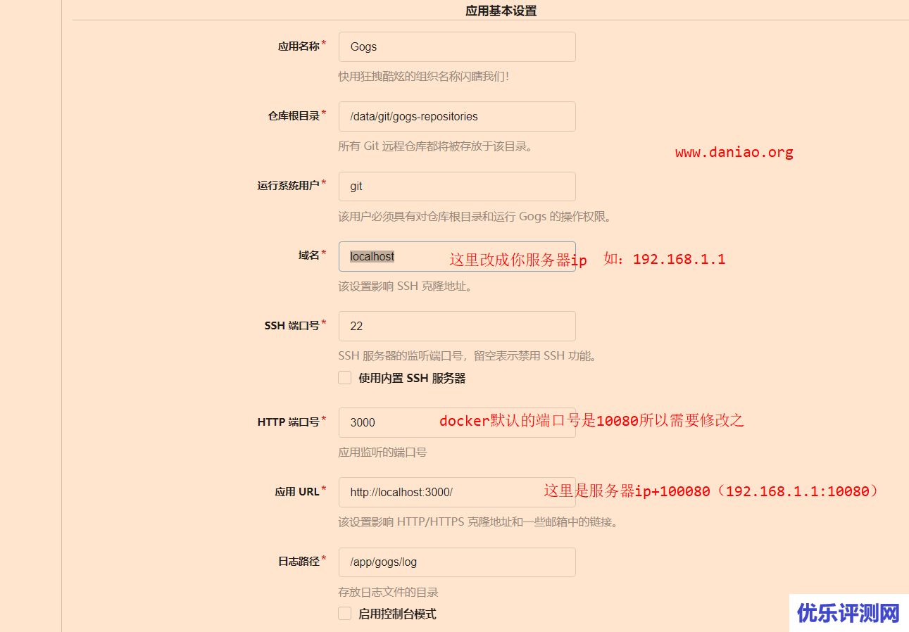 宝塔面板Docker安装Gogs – 一款极易搭建的自助 Git 服务