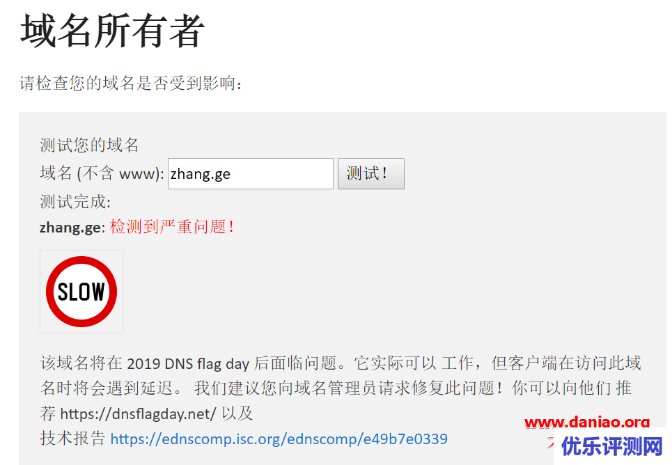 DNS Flag Day对DNS域名解析过程的影响