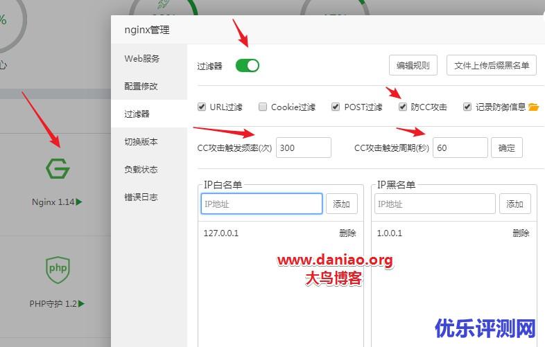 BT(宝塔面板)简单优化加快网站访问速度以及一些简单的CC防护