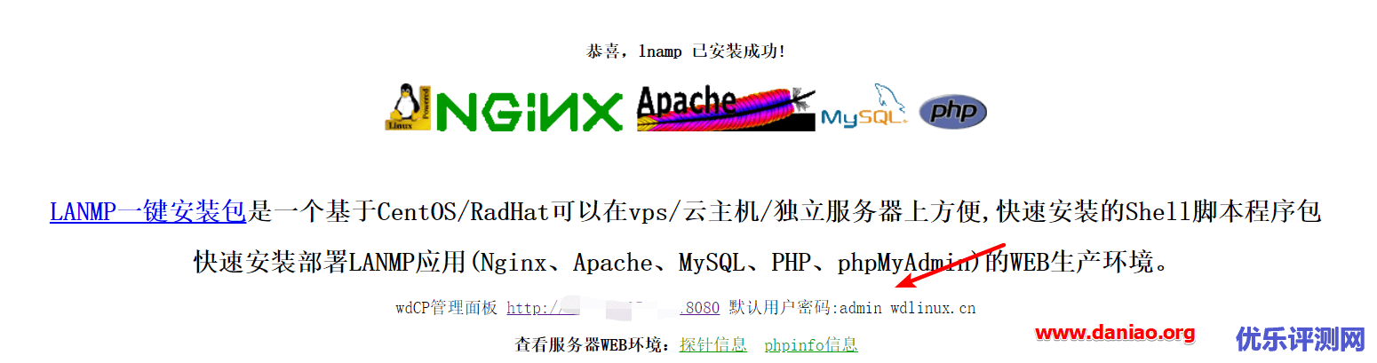 wdcp v3.3免费版的安装使用教程-一款离我们越来越远的web面板