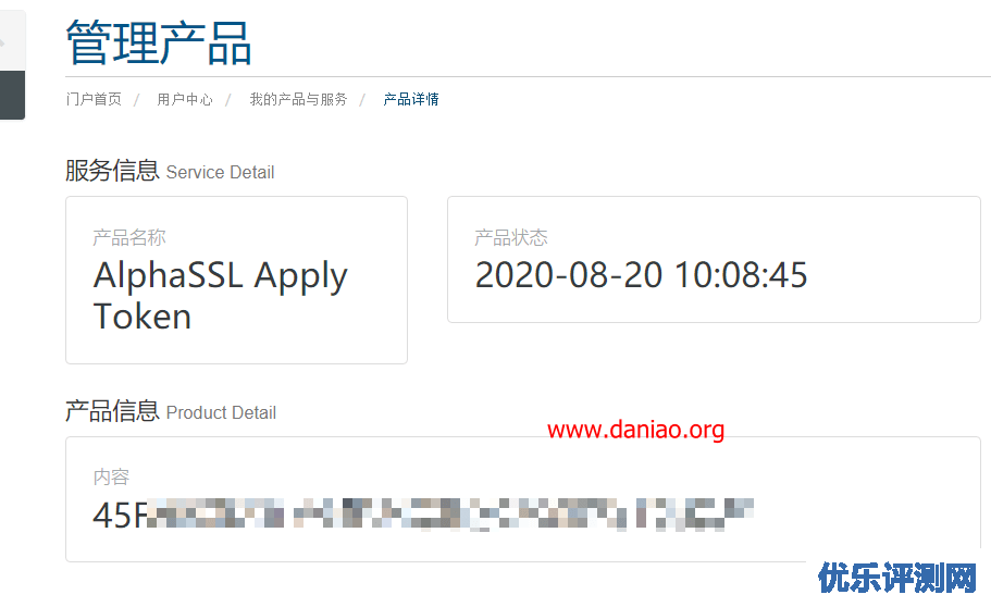 申请一年期限的AlphaSSL泛域名证书 – 附宝塔面板如何安装第三方证书