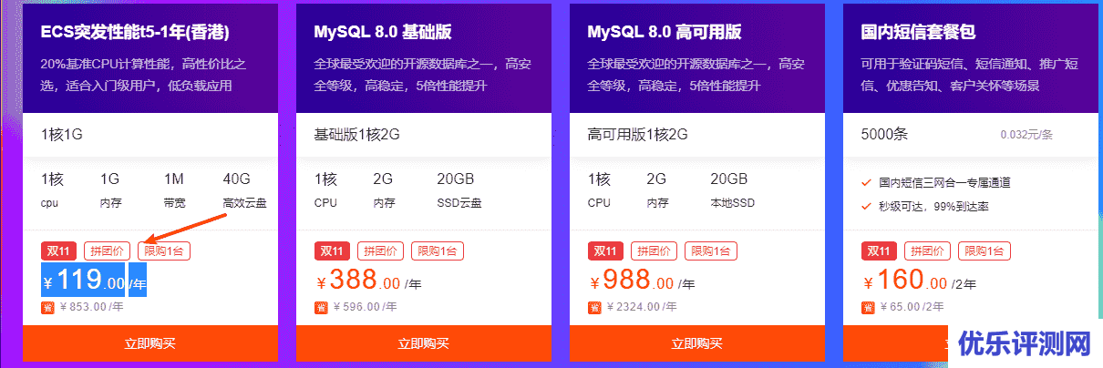 阿里云双11拼团活动云服务器年86元/香港服务器年119元