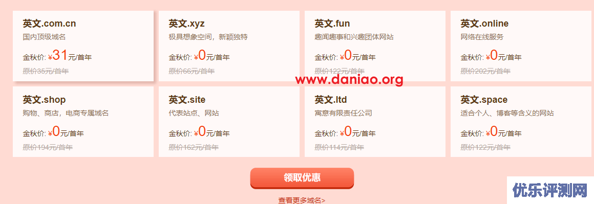 新网：7个域名(.xyz,.ltd,.fun,.online,.shop,.site,.space)+企业邮箱+网站建设=0元