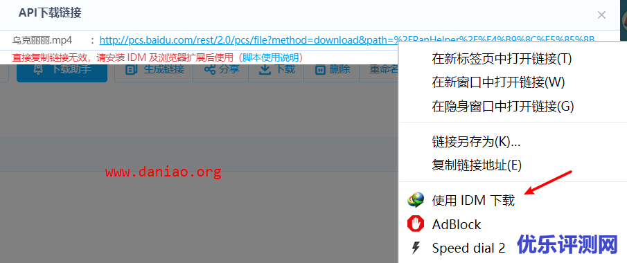 油猴(tampermonkey)+百度网盘直链下载助手+IDM