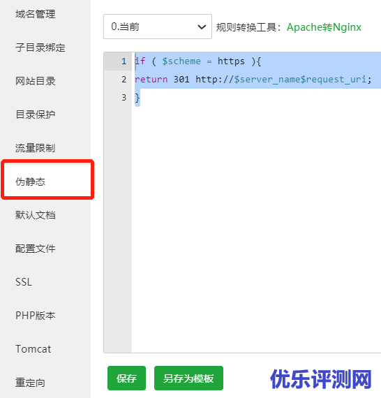 宝塔面板设置https重定向到http