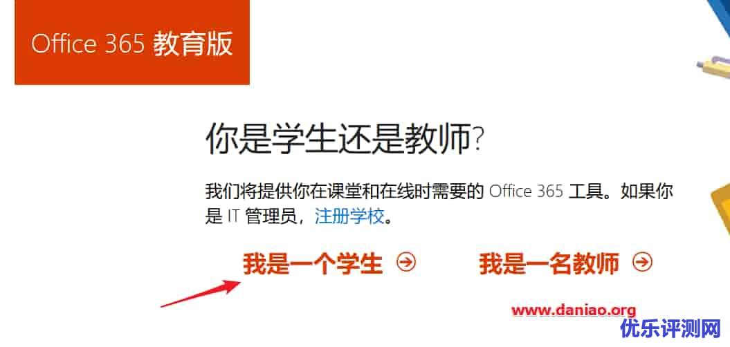 Edu邮箱申请office365教育版 – 其实买个正式版更安心！