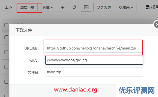 宝塔面板搭建onenav – 使用PHP开发的简约导航/书签管理系统