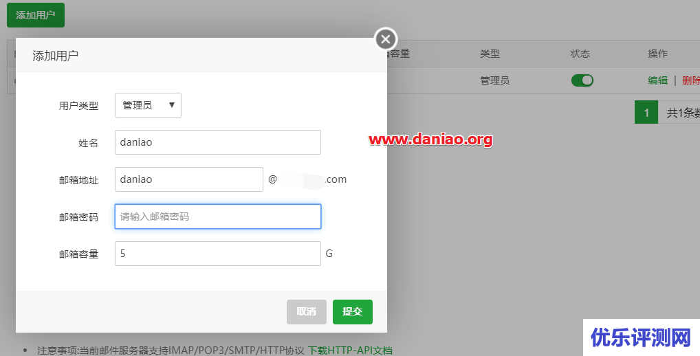 宝塔面板邮局管理器的使用教程 – 搭建一个属于自己的私人邮局