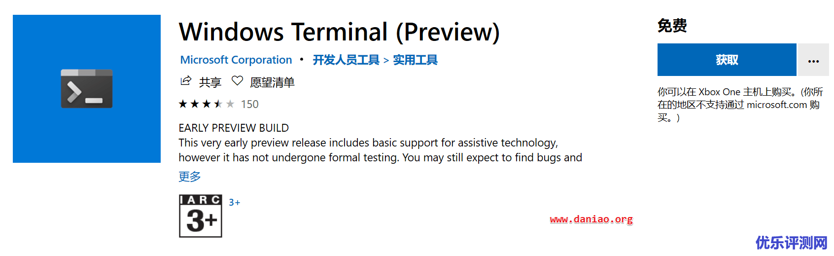Windows Terminal 尝鲜安装以及简单的界面设置