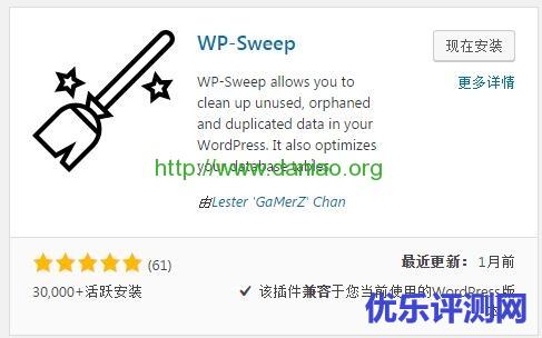 利用WP-Sweep插件清理WordPress程序多余评论和数据结构