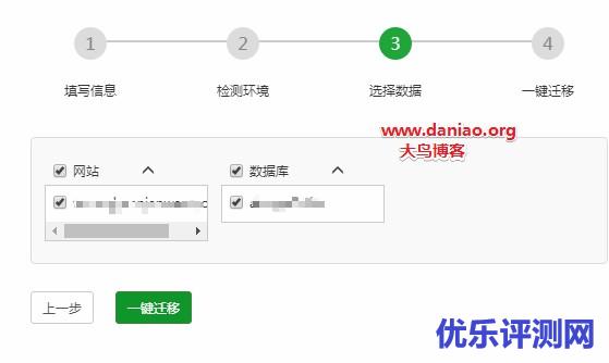 宝塔一键迁移，快速迁移网站数据之体验教程