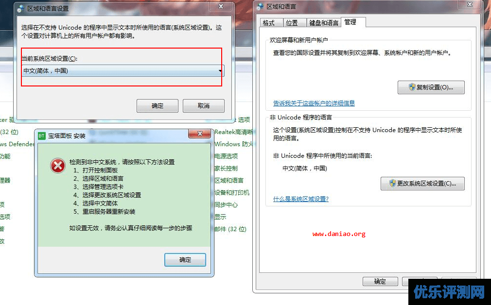 宝塔Windows面板的安装使用 – 解决win面板检测到非中文系统