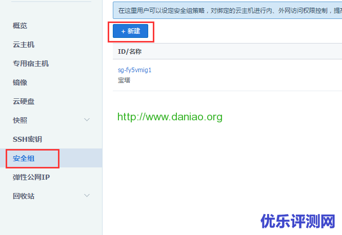 腾讯云服务器CVM设定宝塔面板安全组/放行安全组教程