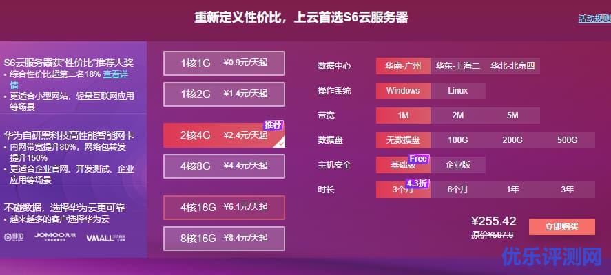 华为云双11血拼风暴 – 代金券/服务器助力优惠/满额送Mate 30 Pro