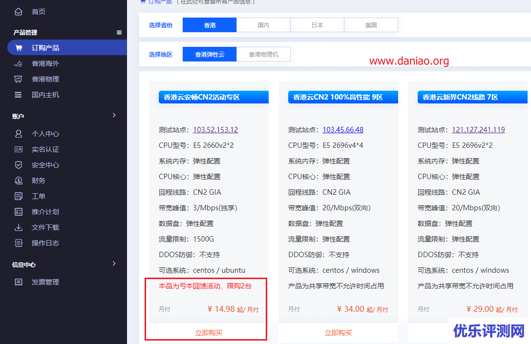#年终钜惠#快云科技：香港CN2云服务，7.5折促销，更有特价机仅需14.98元/月，年付110元
