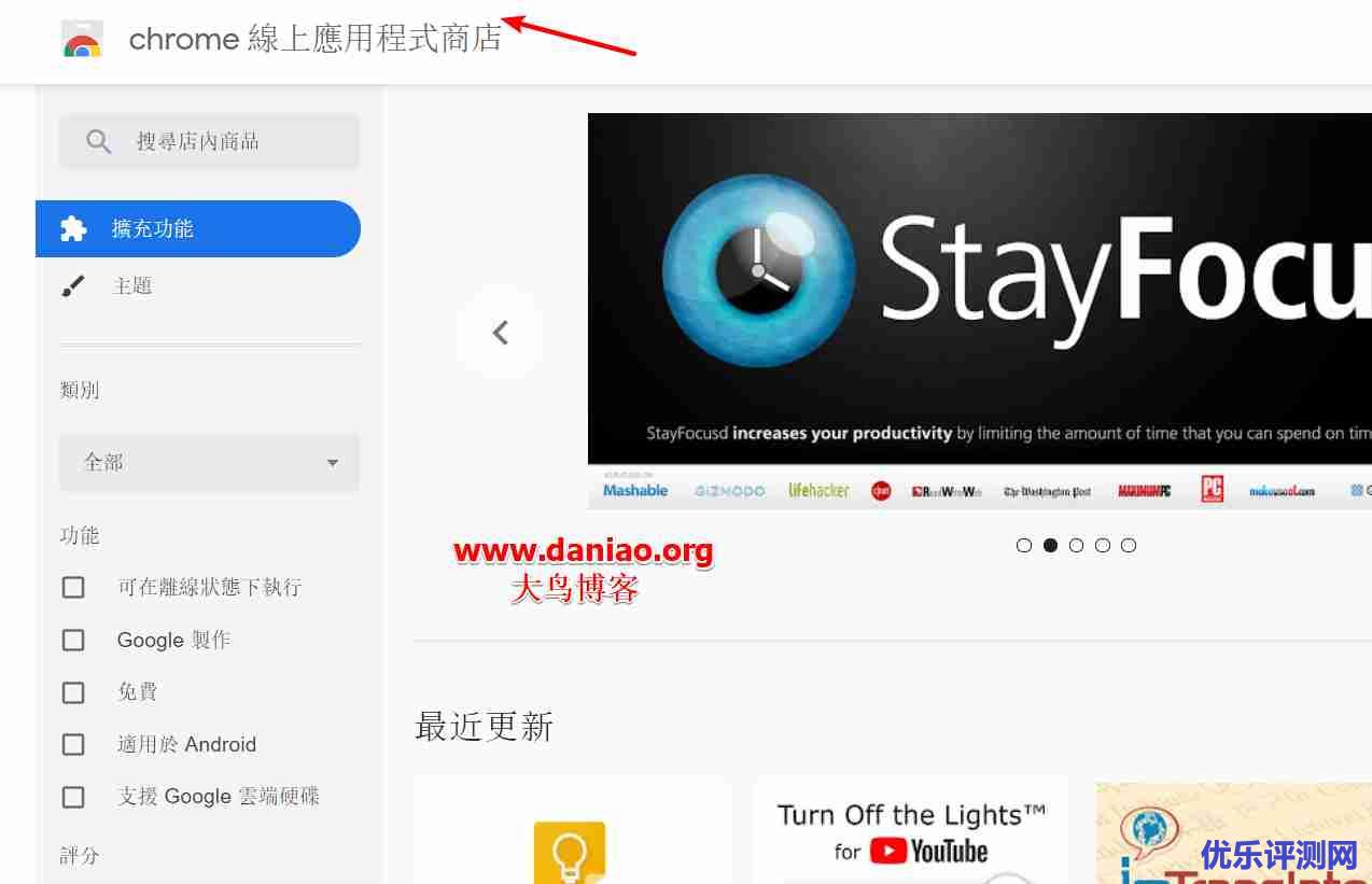 Chrome离线安装第三方扩展程序/如何打开chrome应用商店？