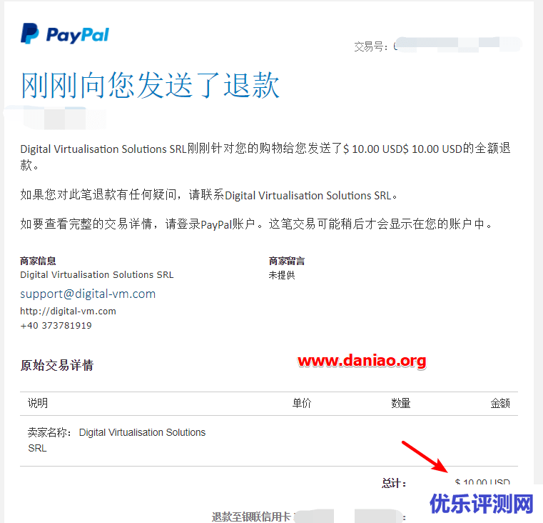 Digital-vm购买VPS后如何退款详细流程