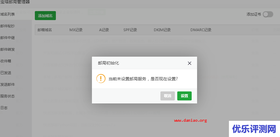 宝塔邮局管理器安装与设置 –  多域/多用户/支持SMTP/IMAP/POP3/HTTP接口