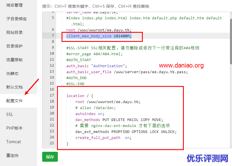 宝塔面板nginx编译webdav模块 – 建立webdav服务器