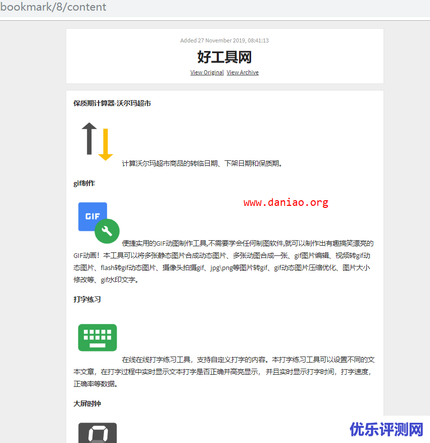 宝塔面板docker安装Shiori – 一个自带Web界面且美观的书签管理器