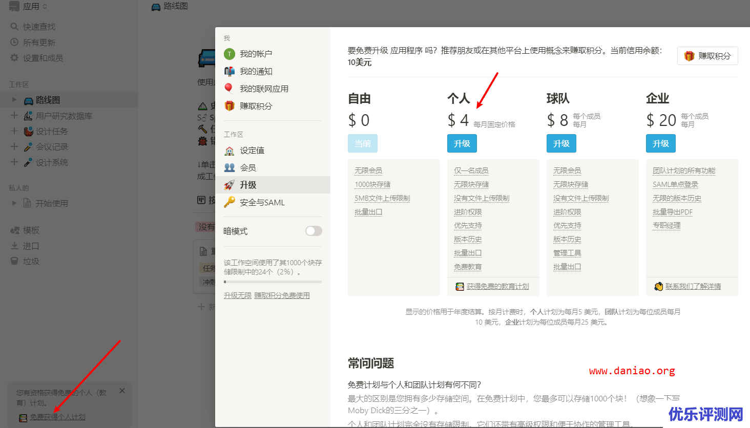 Notion – Personal版(4刀每月)学生邮箱免费申请