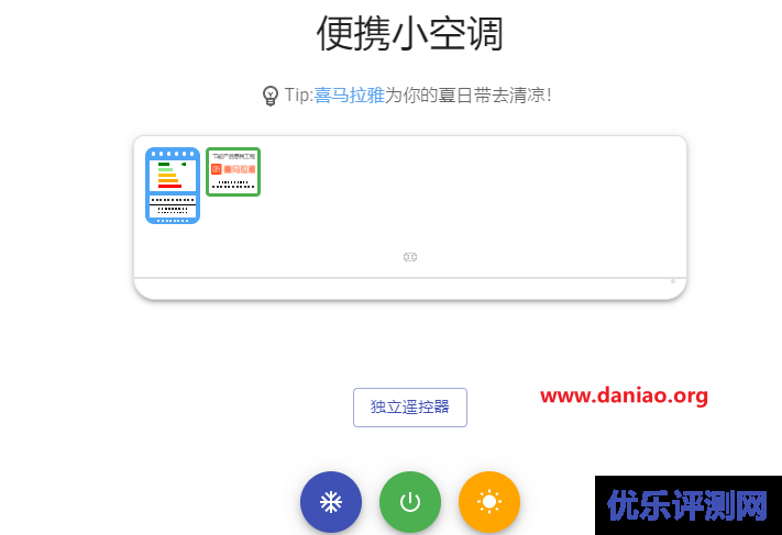 宝塔面板安装air-conditioner，在线云空调，便携小空调，为你的夏日带去清凉！