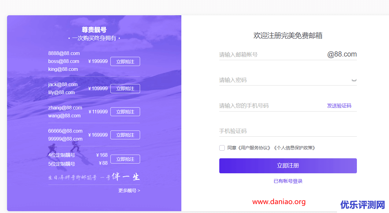 如何注册免费的邮箱