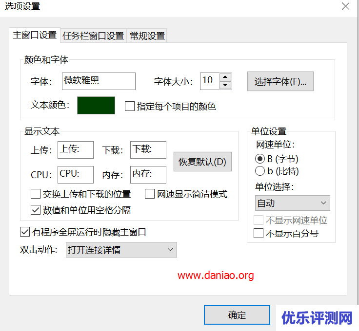 TrafficMonitor – 显示当前网速、CPU及内存利用率的桌面悬浮窗的绿色软件