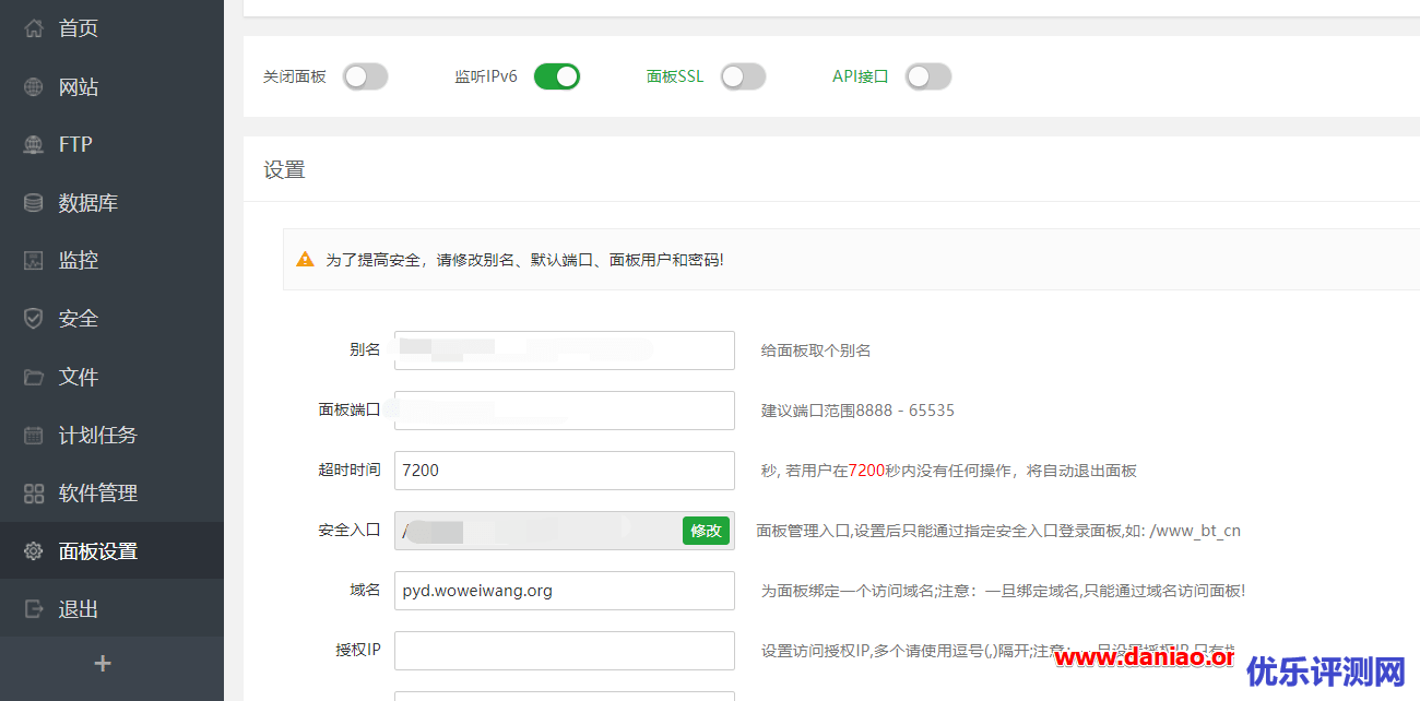 宝塔面板绑定域名访问-自定义SSL证书(消除不安全提示)