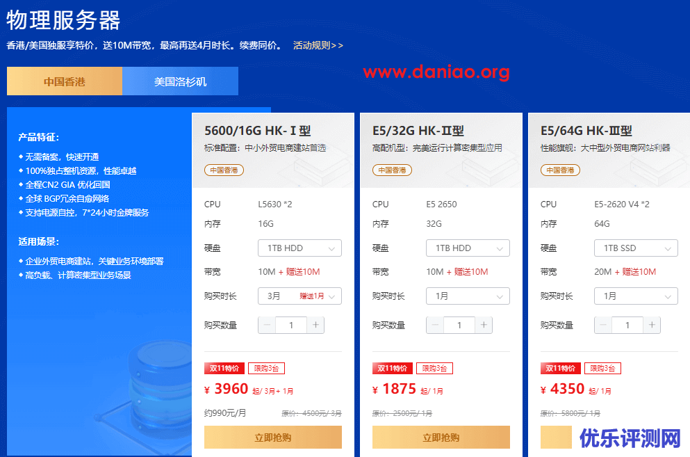 #11.11# henghost，中国香港/美国云服务器264 元/年起，独服5折(送10M带宽+送时间)，高防云6.5折起！