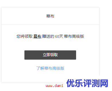 幕布赠送60天幕布高级版 – 其实何止60天