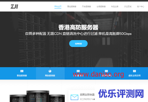 Zji：终身6折优惠，中国香港服务器(cn2+bgp网络)，570元/月，e5-2650/32g内存/480gSSD/15M带宽