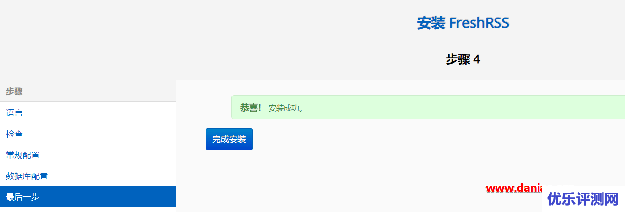 宝塔面板6.X-自建RSS在线订阅平台:开源免费RSS订阅工具FreshRSS安装与使用