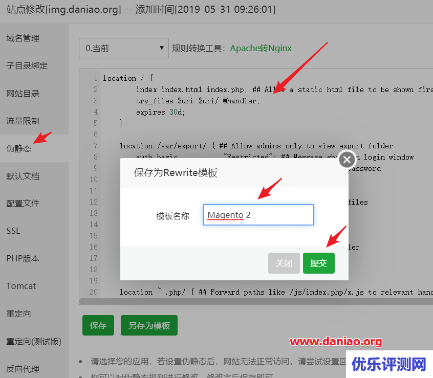 宝塔面板安装magento2如何设置nginx伪静态？