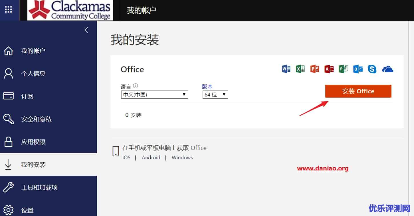 Edu邮箱申请office365教育版 – 其实买个正式版更安心！
