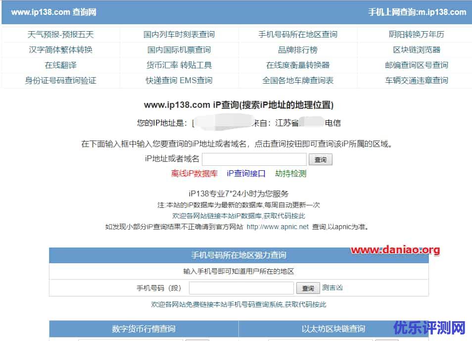 介绍两个工具网站homepagecached和IP138