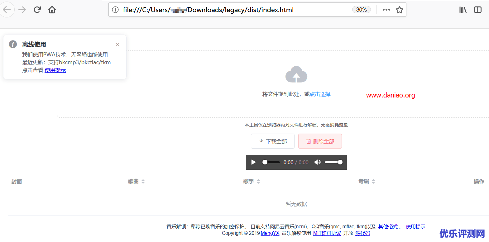 宝塔或本地搭建unlock-music – 支持解锁网易云音乐/QQ音乐的加密保护