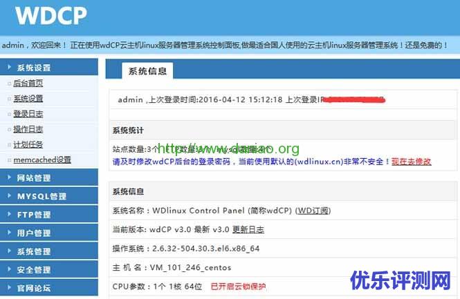 WDCP面板V3新版本安装过程及常见使用体验记录过程