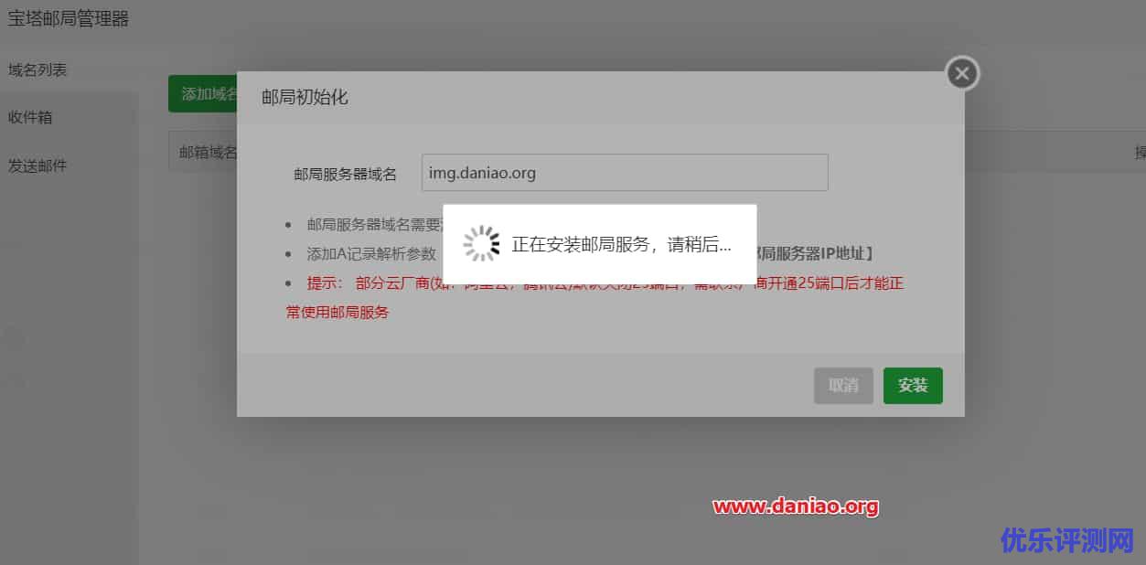 宝塔面板邮局管理器的使用教程 – 搭建一个属于自己的私人邮局