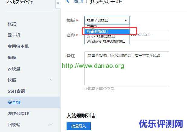 腾讯云服务器CVM设定宝塔面板安全组/放行安全组教程