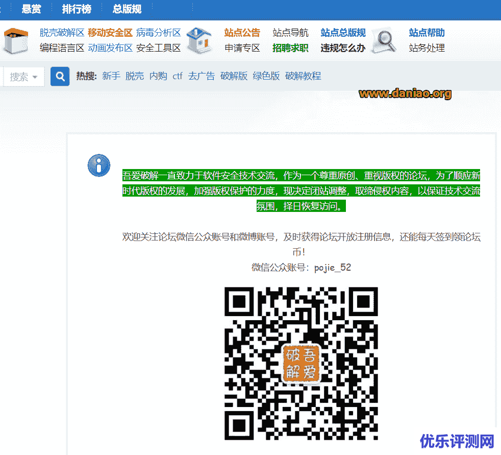 吾爱破解(52pojie-已经顺利回归！)，你为啥不叫吾爱