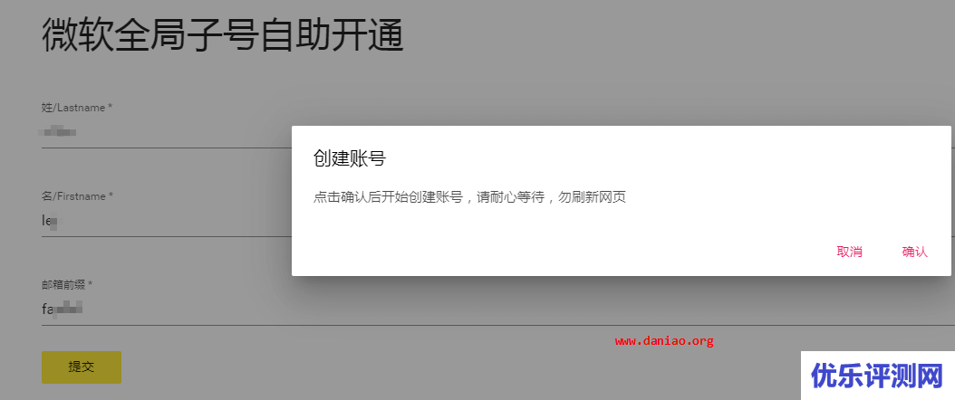 office365 A3 订阅子号自助注册 – 包含Office桌面版等福利