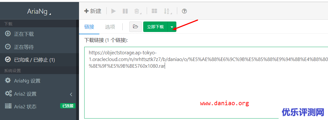 宝塔面板部署Aria2+AriaNg – 一款linux下的下载神器