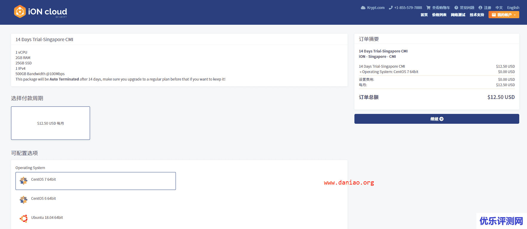iON新加坡云服务器 – 免费领取测试机教程(只可用14天)！