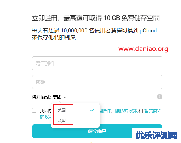 #黑5# pcloud：免费10G，终身云存储，$120/500G，$245/2T