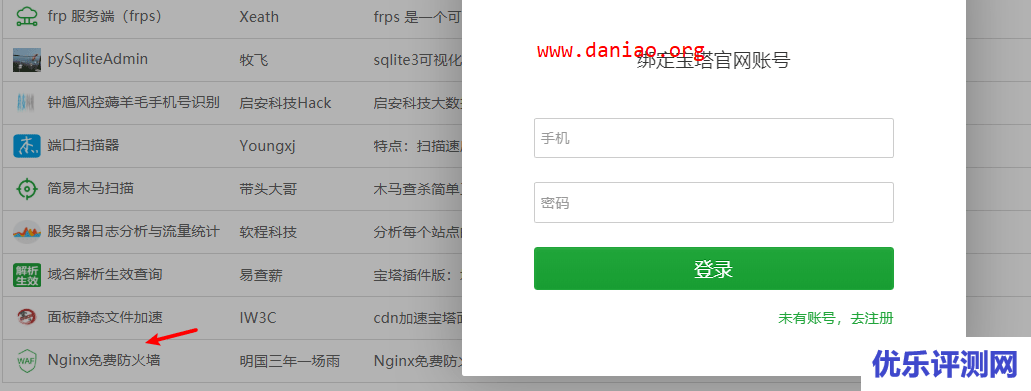 宝塔面板第三方应用 – Nginx免费防火墙的试用教程