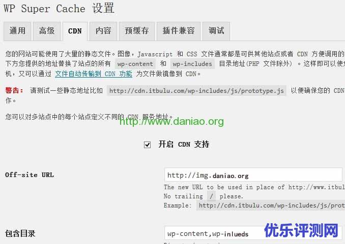 七牛云存储+WP Super Cache缓存插件实现整站静态文件存储CDN加速