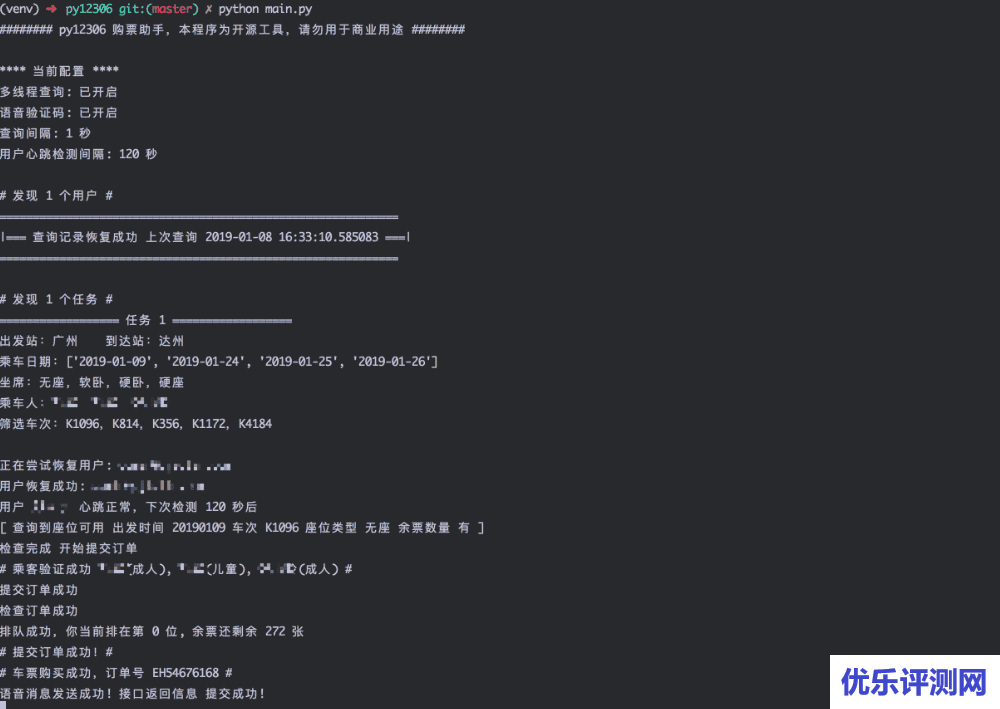 宝塔面板Docker安装py12306 – 一个带Web管理界面的12306购票助手