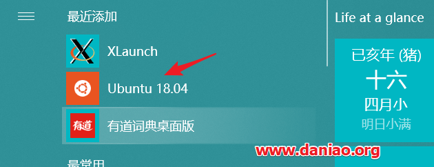 Windows10(家庭版)安装Ubuntu子系统 – 以及安装带有Unity的图形化界面